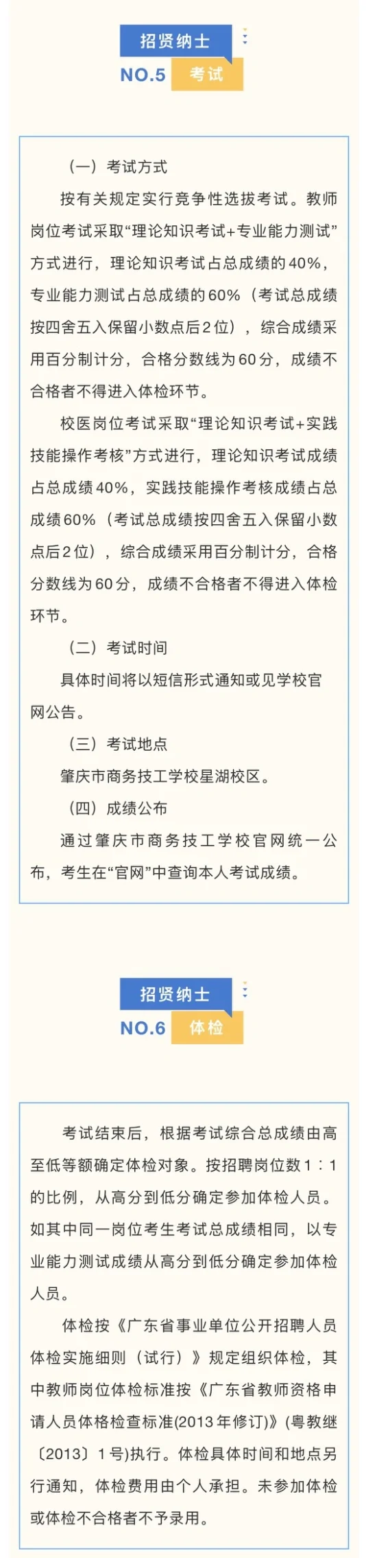 2025.7.16暑期校医招聘更新，4所大学招校医