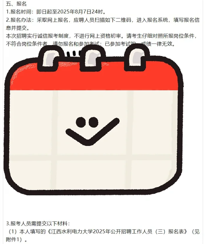 江西水利电力大学招聘心理老师