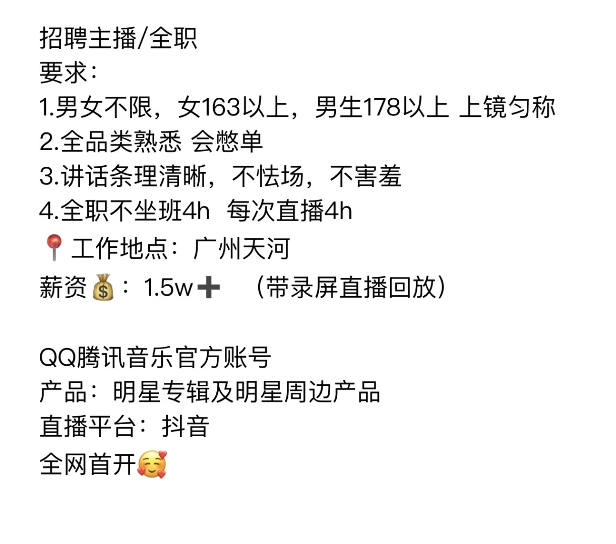 广州招全职主播！！！