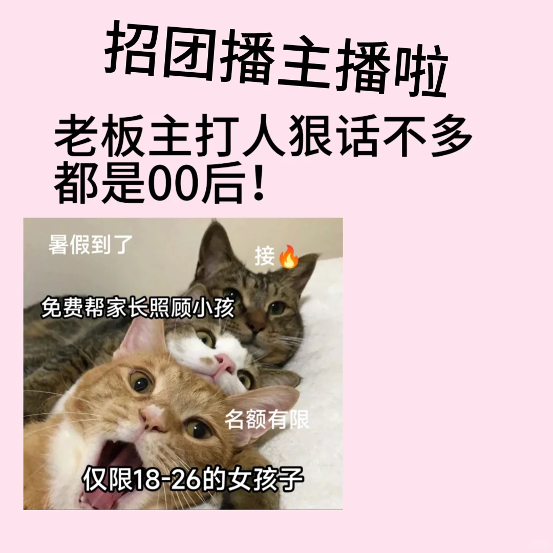 招团播个播男主播女主播游戏主播！