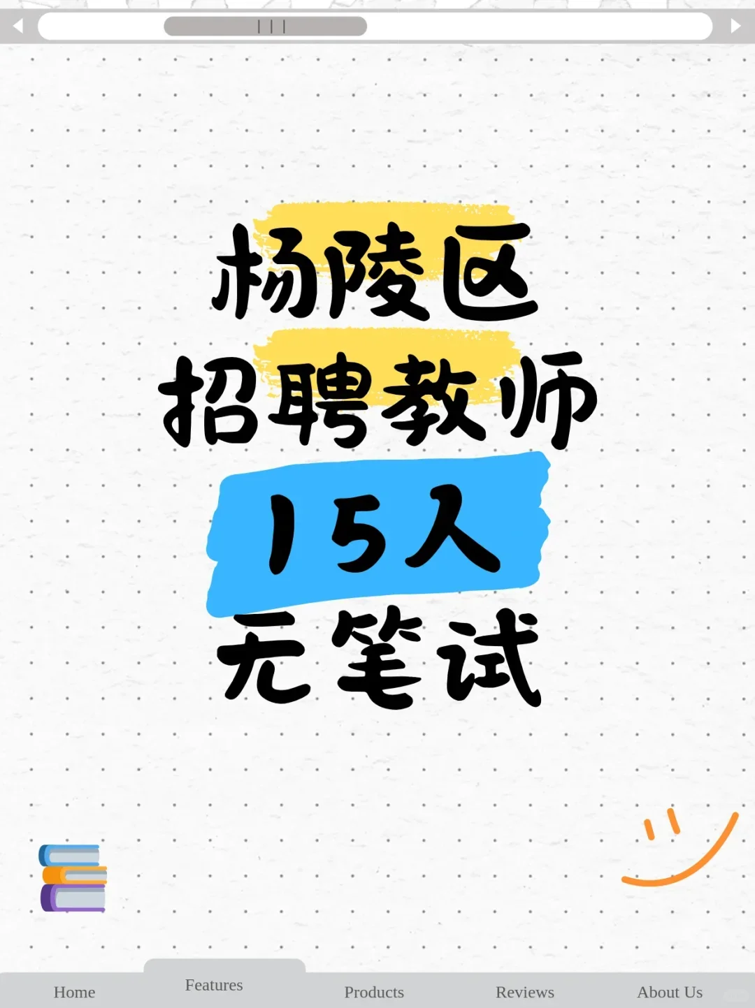 咸阳杨陵招15名高中教师！无笔试！