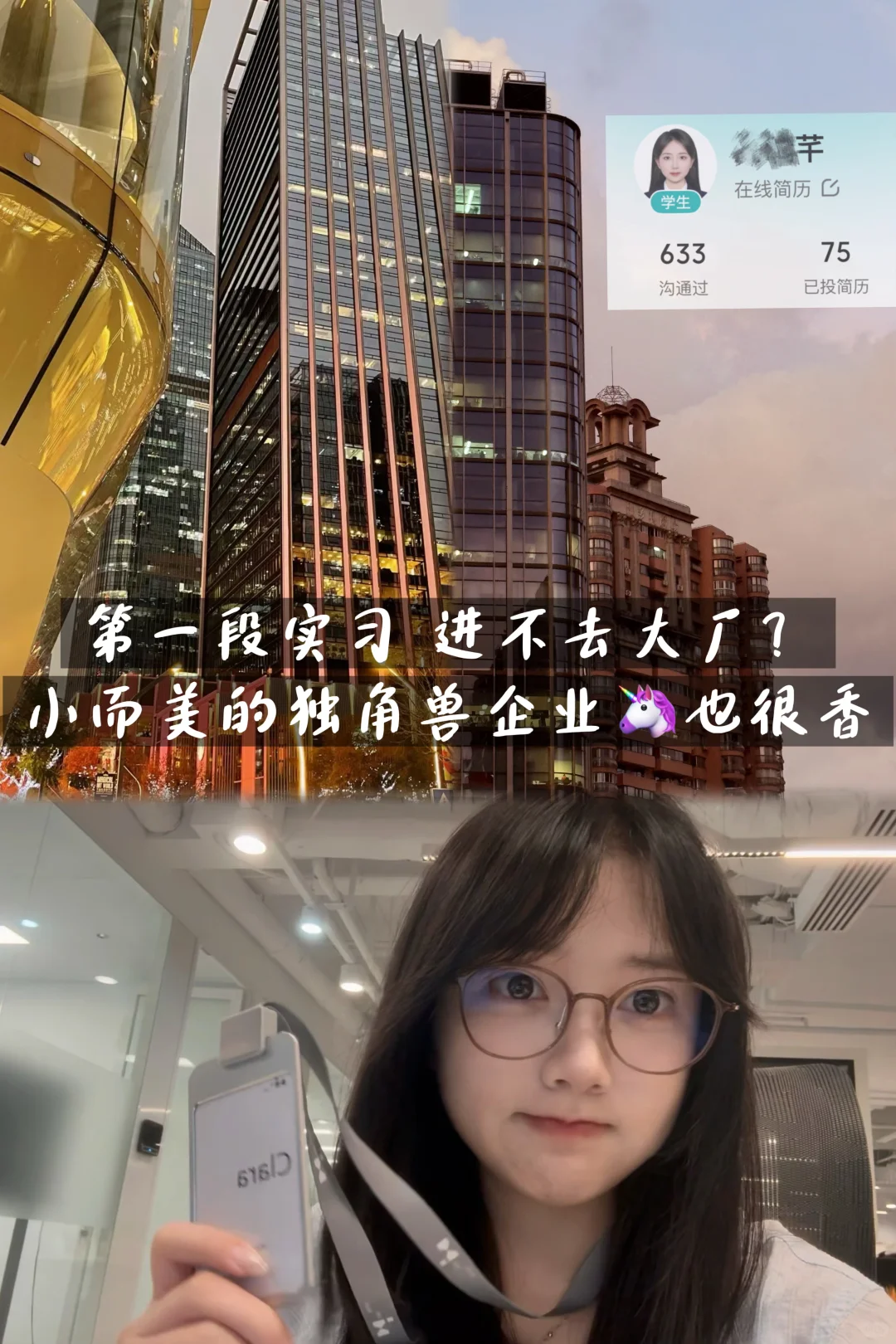 双非文科生?|第一份有含金量的实习怎么找？