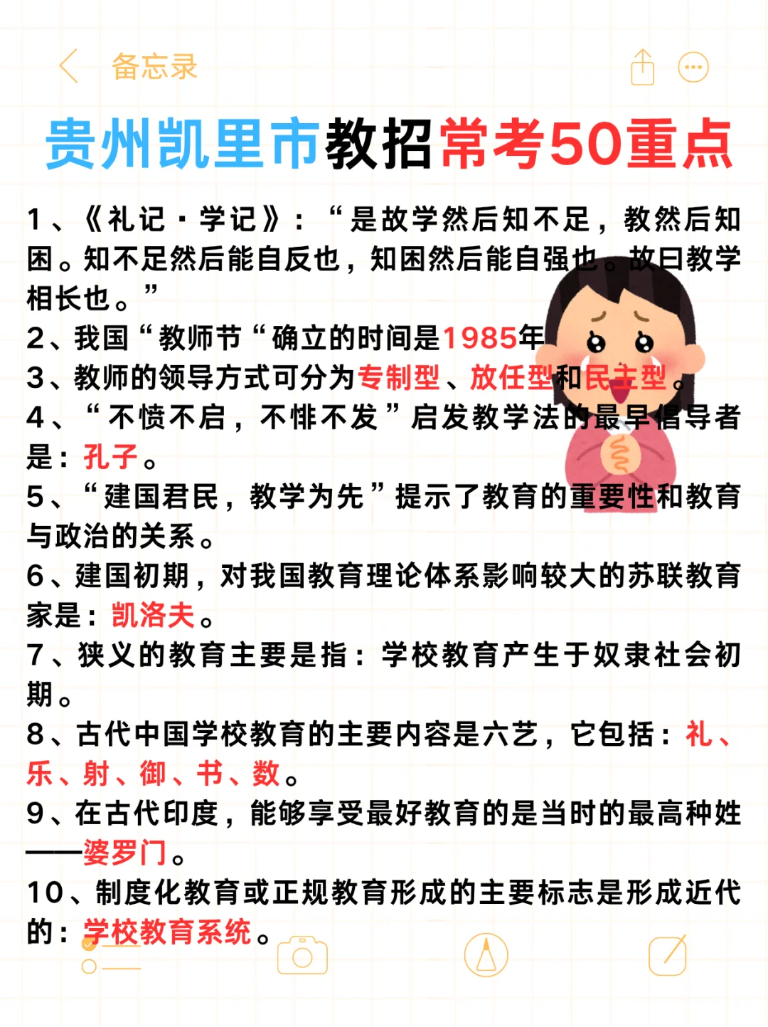 8.9贵州凯里市教师招聘 有点心疼今年的考生