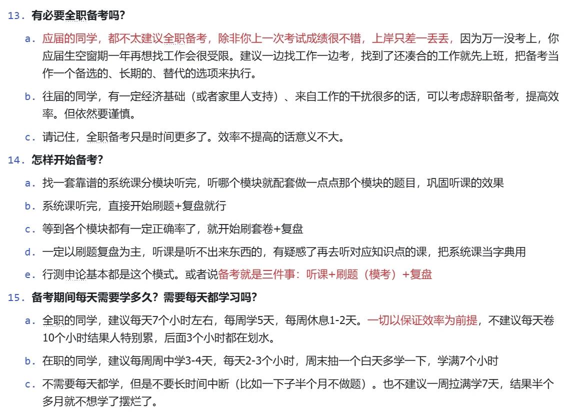 如果你还对考公一无所知