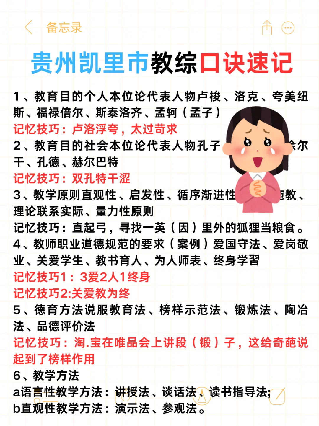 8.9贵州凯里市教师招聘 有点心疼今年的考生