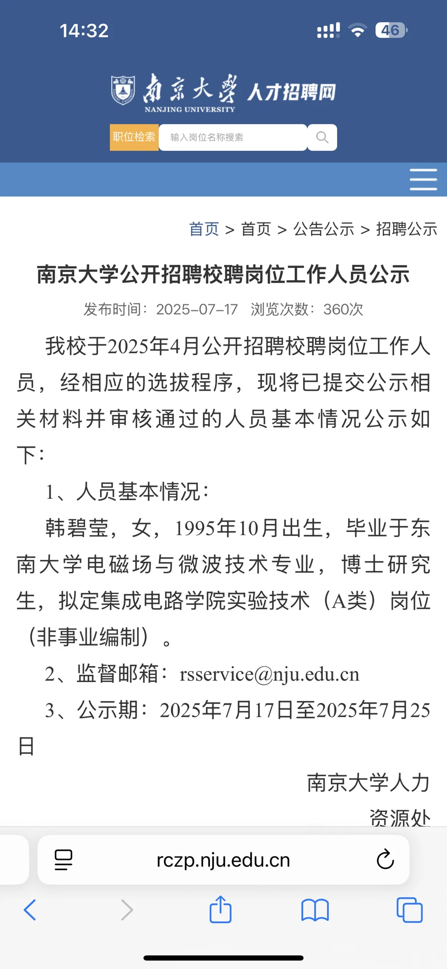 南京大学5.30招聘陆续公示中