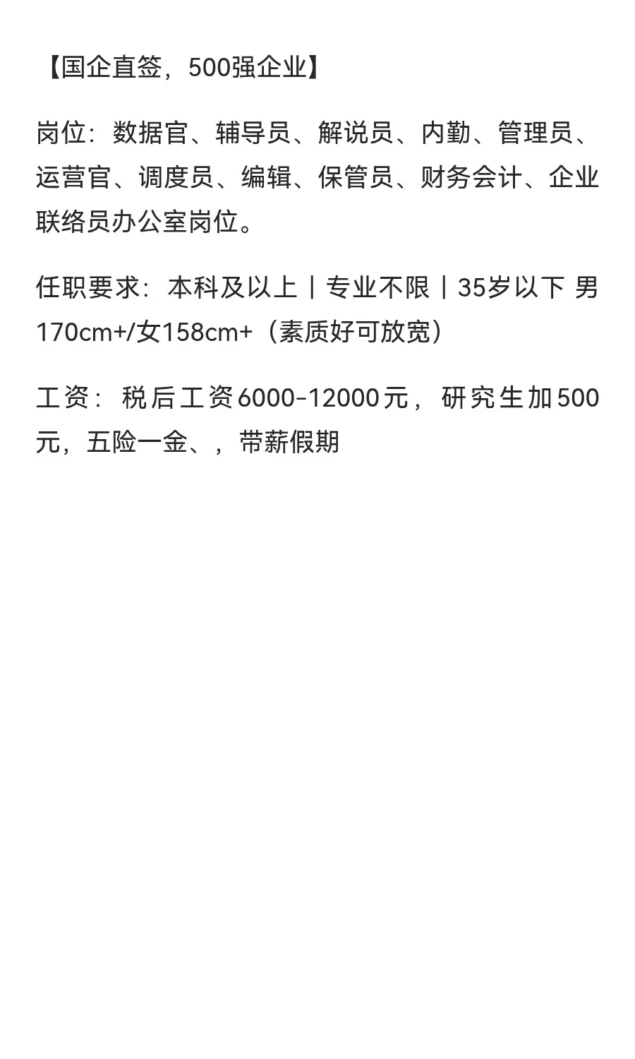 推荐：中国企业报集团周期:一个月 【国企直