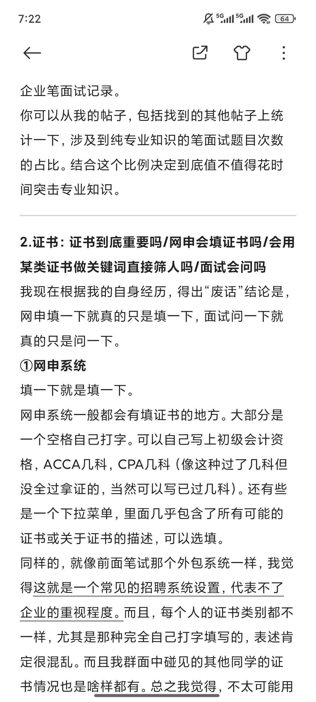 会计校招｜专业课忘了/证书重要性 等Q&A