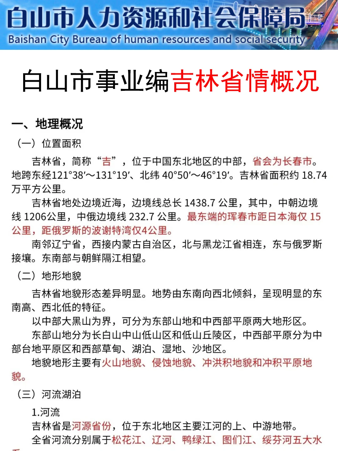 9.6白山市直事业编真放水啊！考试重复率88%
