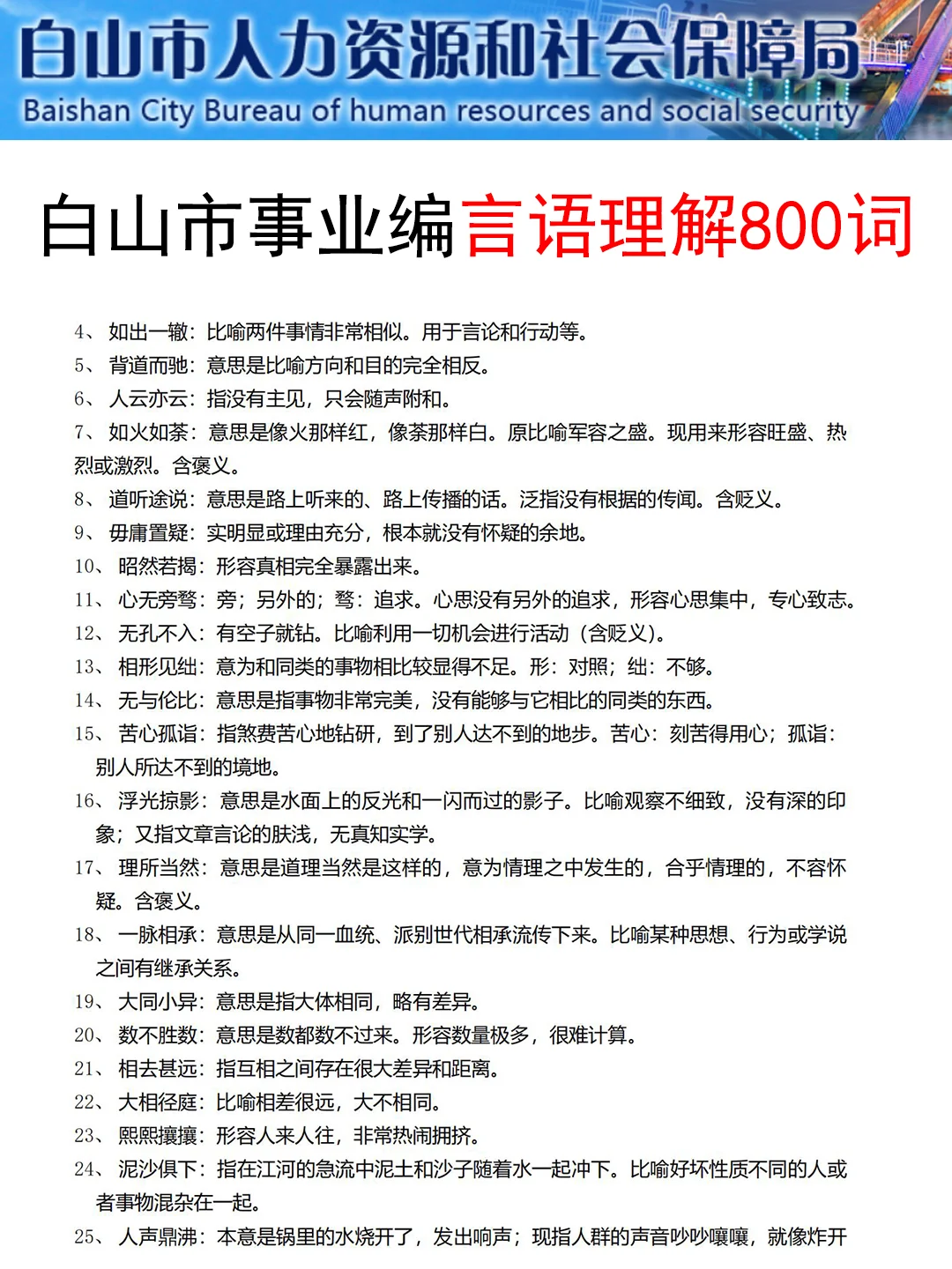 9.6白山市直事业编真放水啊！考试重复率88%