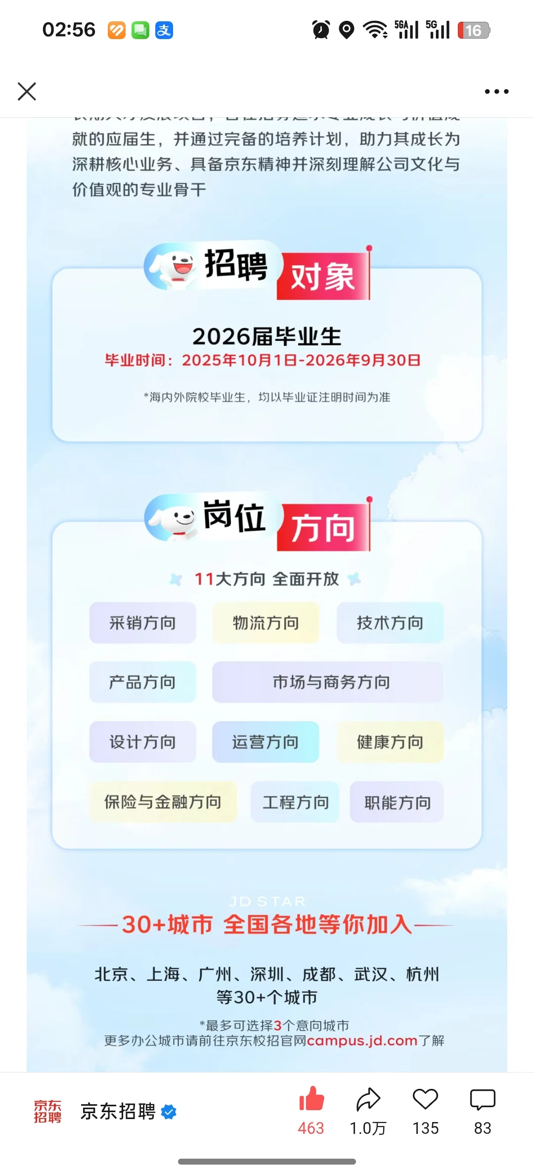 京东采销26届岗位秋招
