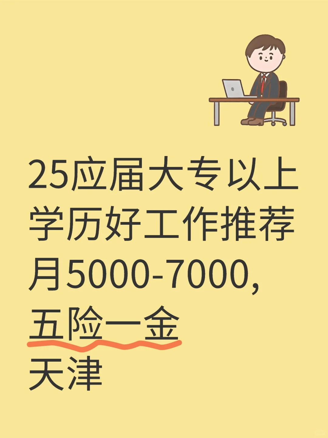 大专以上好工作推荐！！！