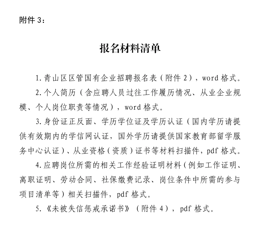 8月7日前报名#武汉青山区国有企业招聘12人