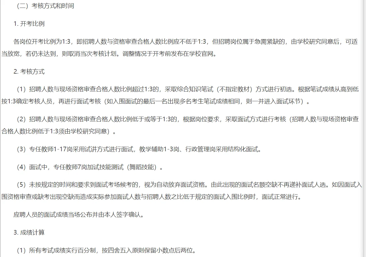 招硕博41名/南充职业技术学院25年公开招聘