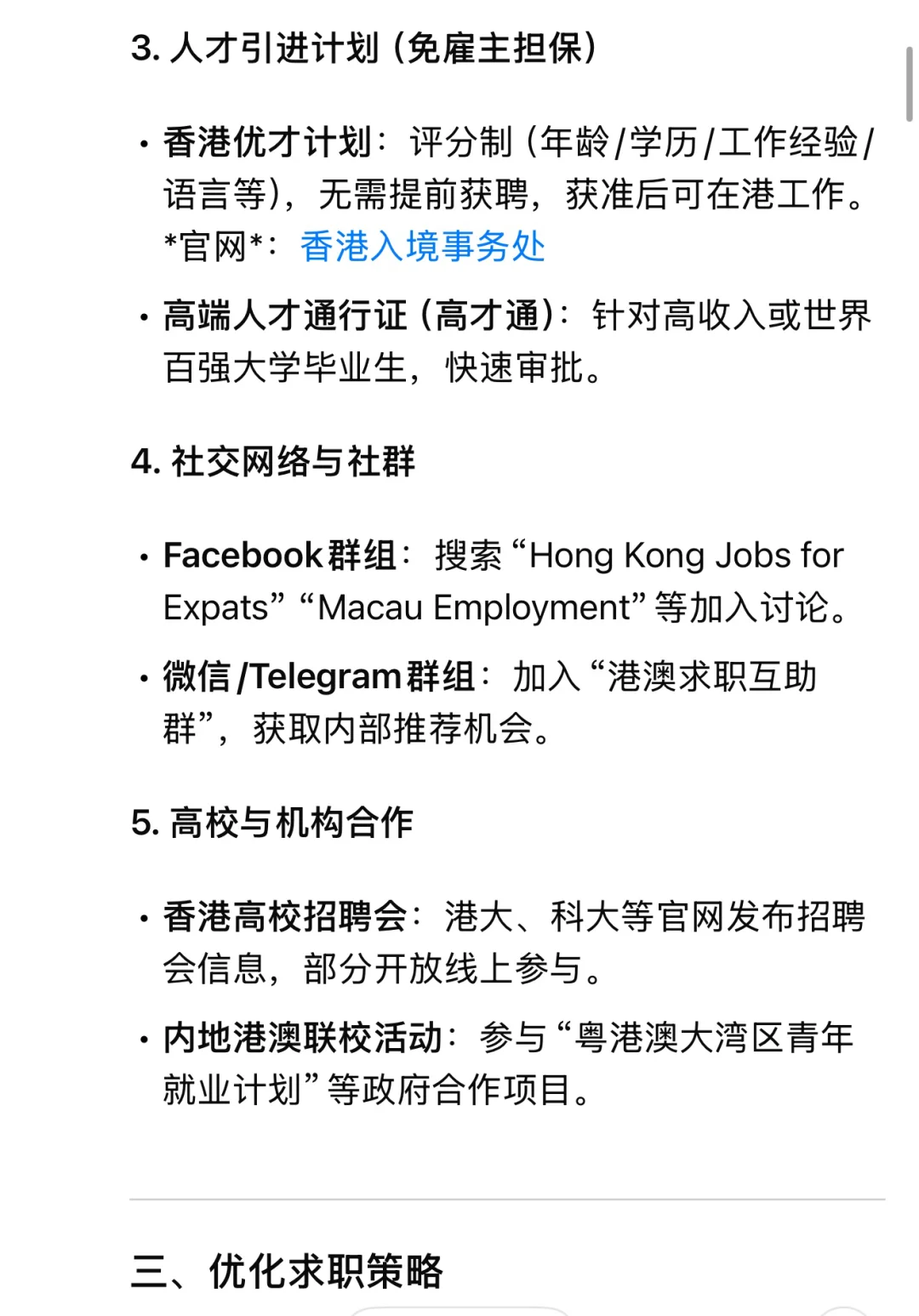我问deepseek: 如何快速免费找到港澳工作?