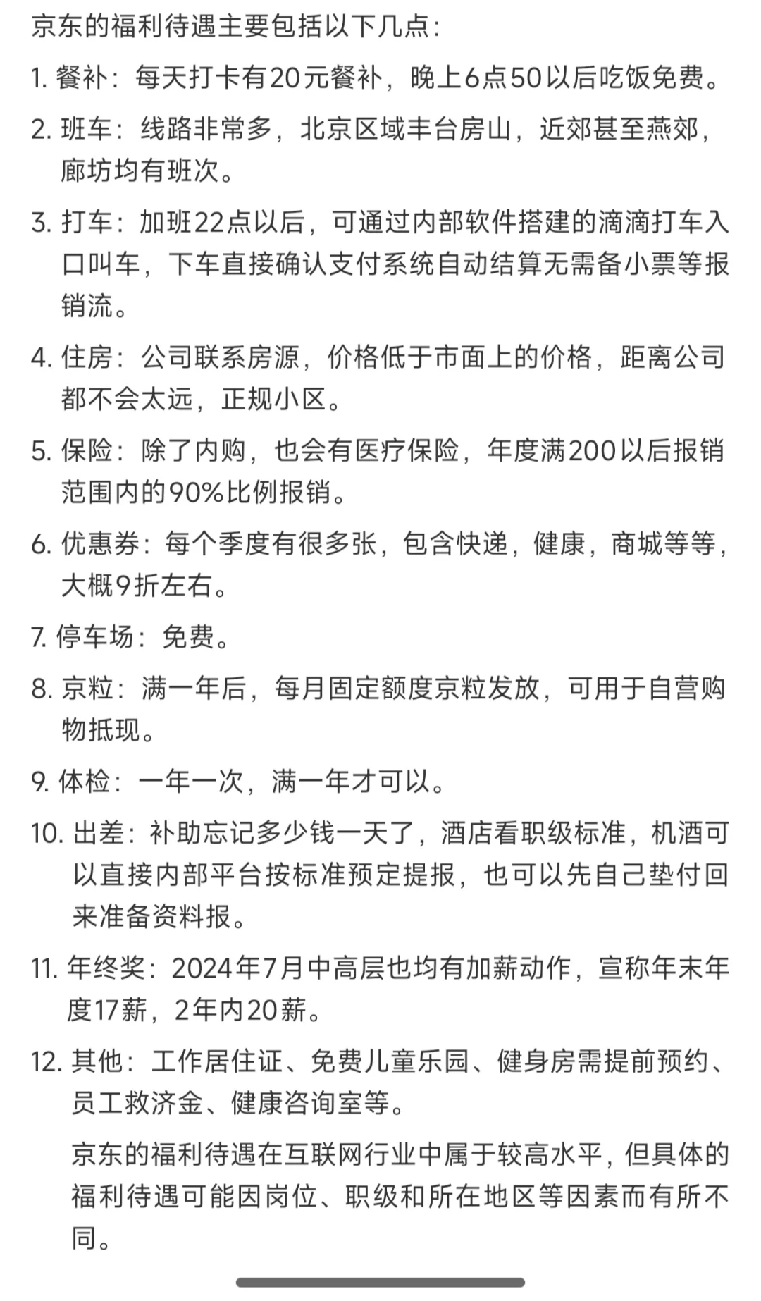 京东社招内推,内推码IERA1