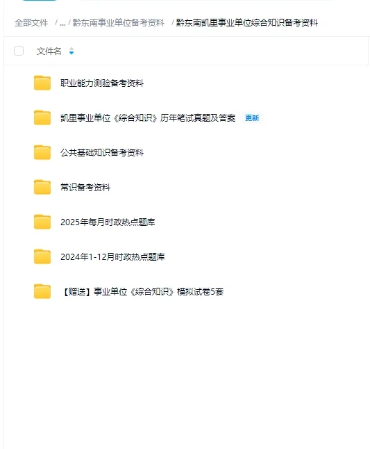 黔东南凯里事业单位《综合知识》笔试真题