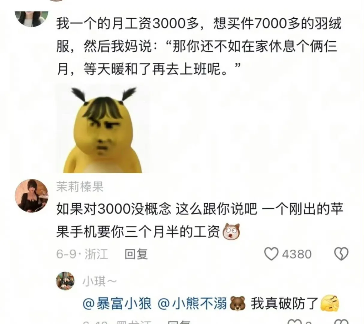 聊聊你月薪多少?