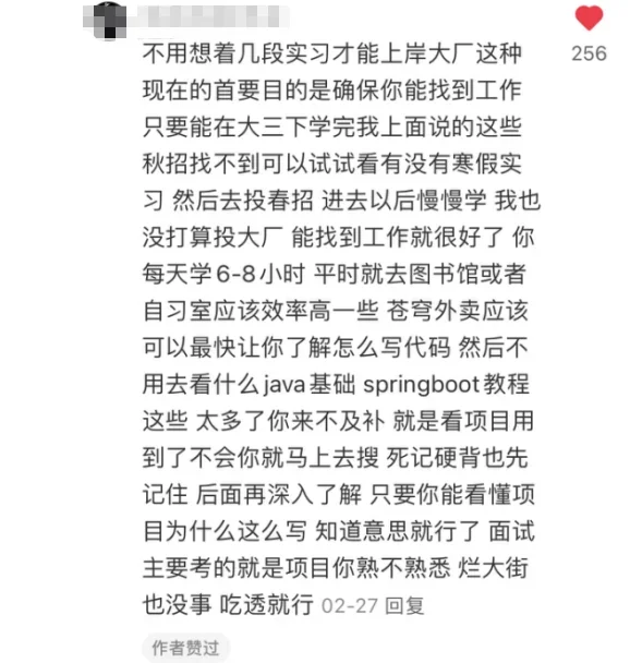 感觉大家点出了普本想进互联网大厂的本质