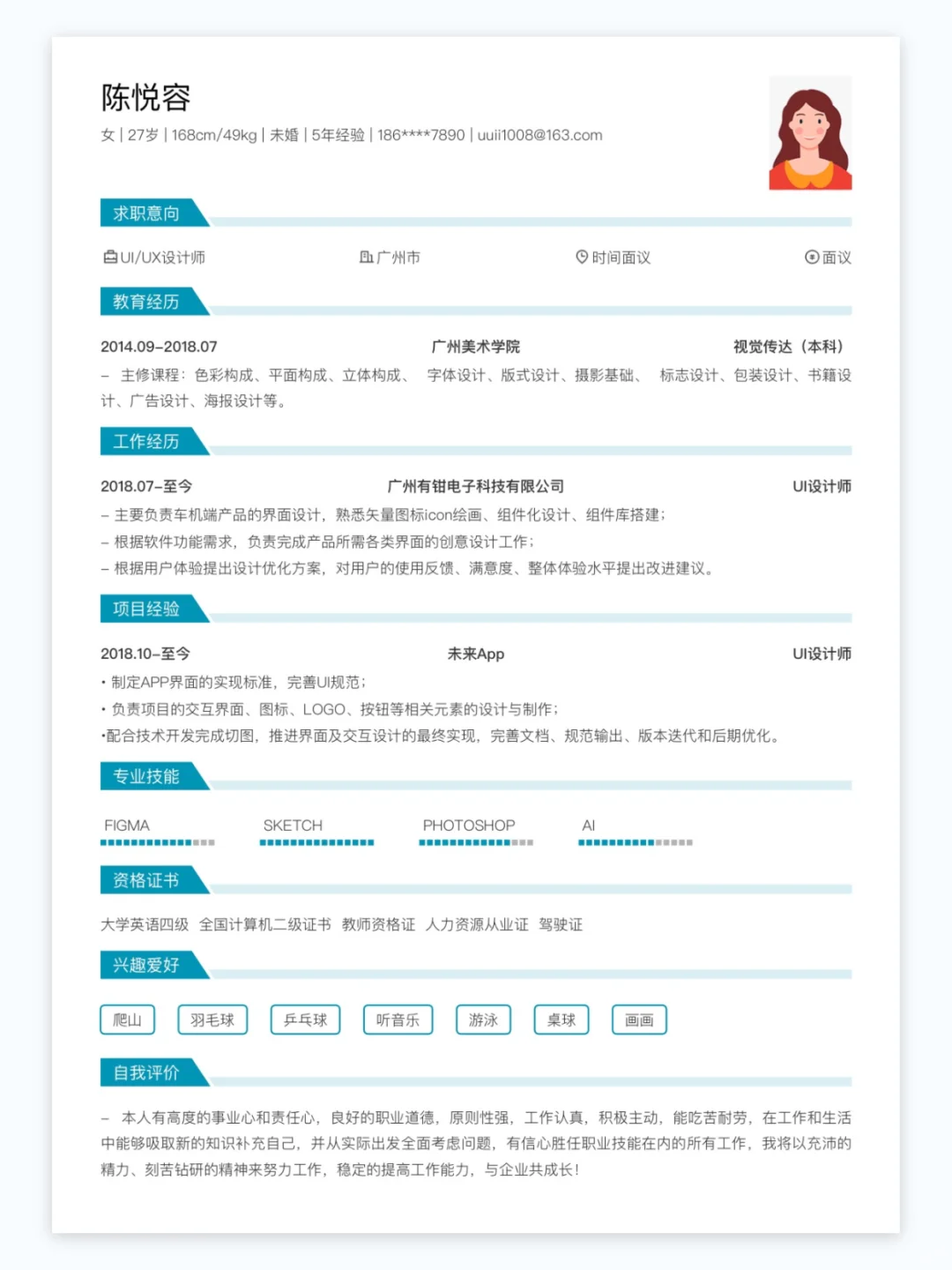 这个简历模板真的太经典了！！！