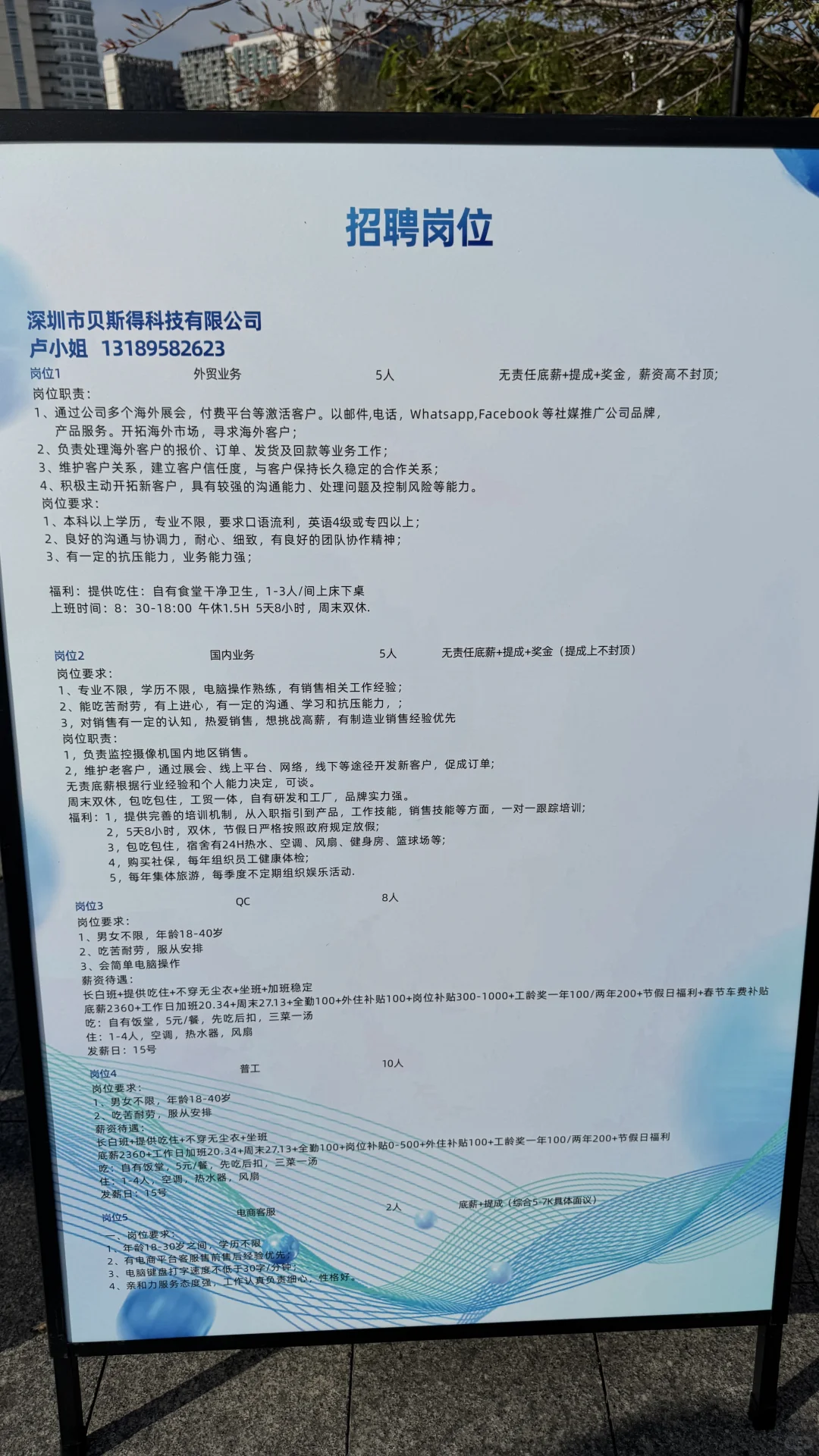 深圳西乡招聘会现场