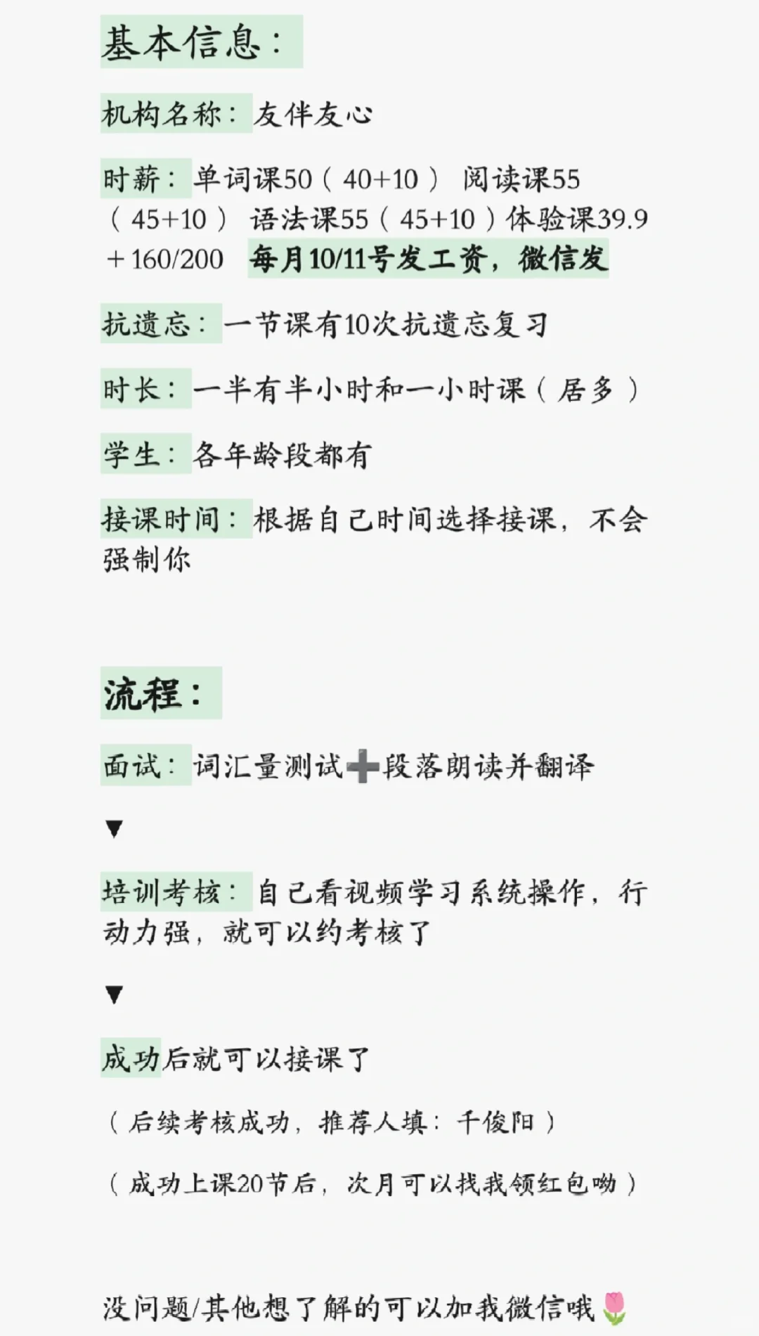 贴在就招人