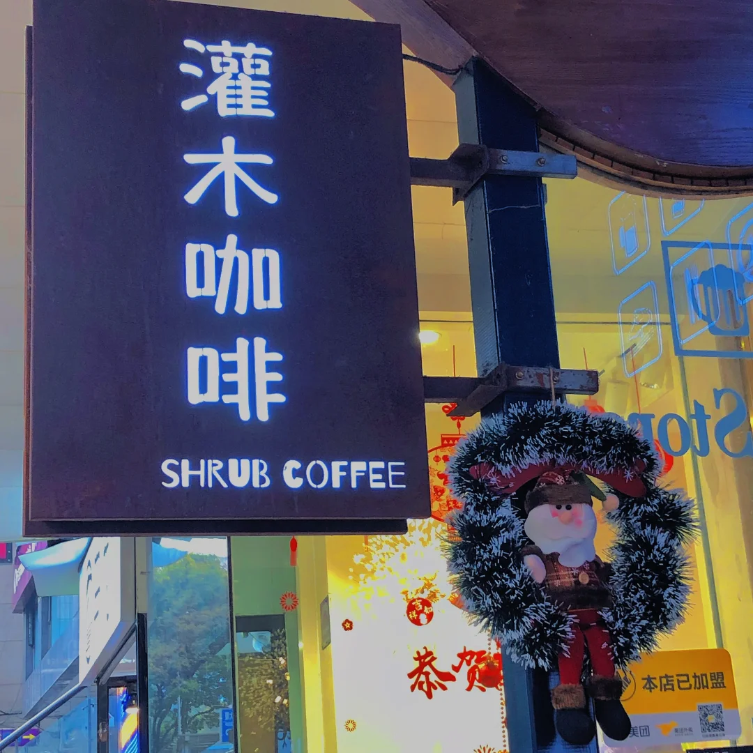仁怀灌木咖啡招人啦～