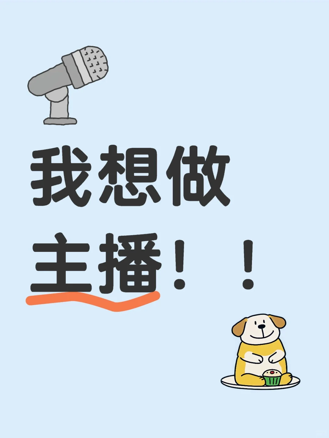 直播！