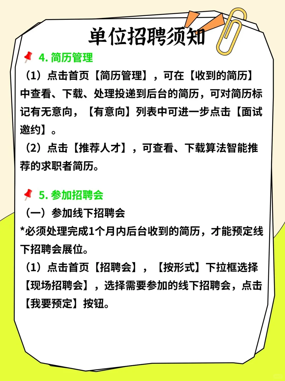 南京人才市场每周线下招聘会求职须知?