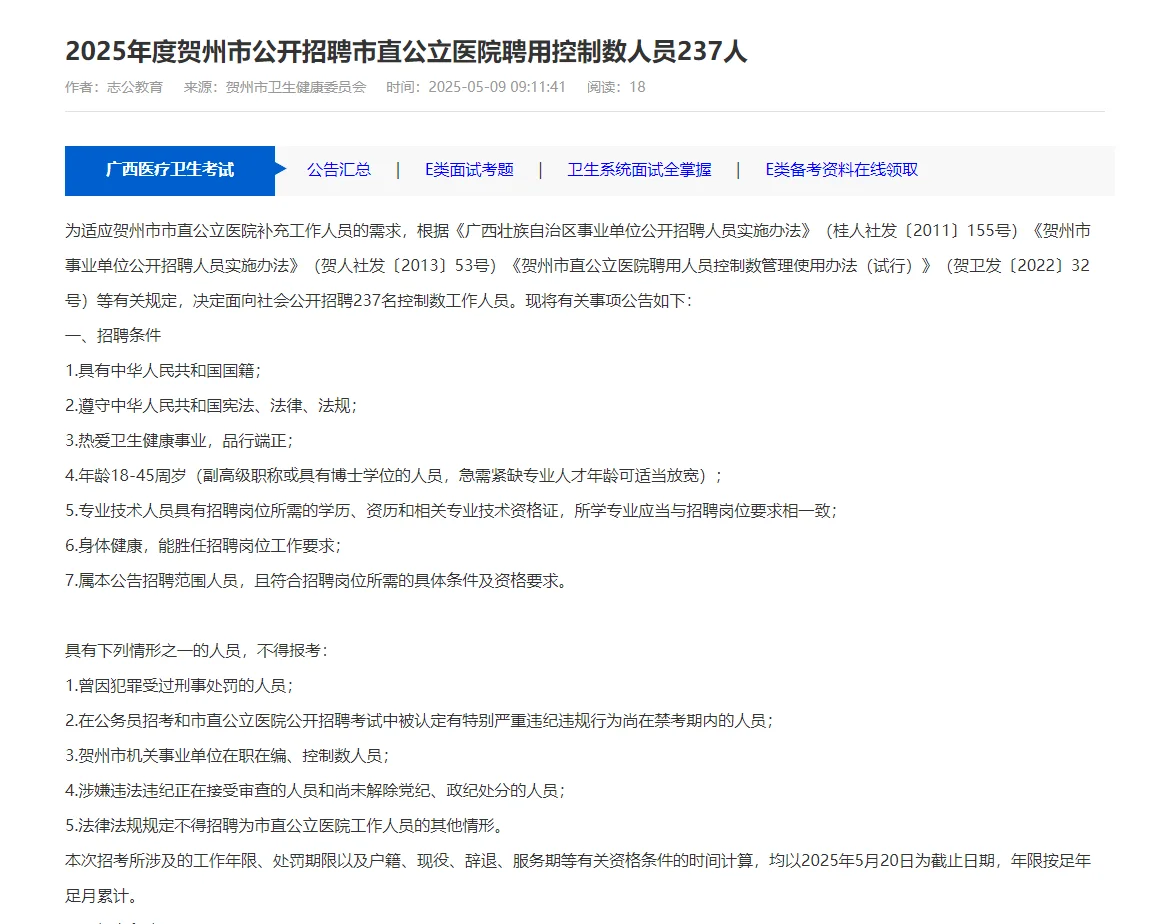 贺州有岗！