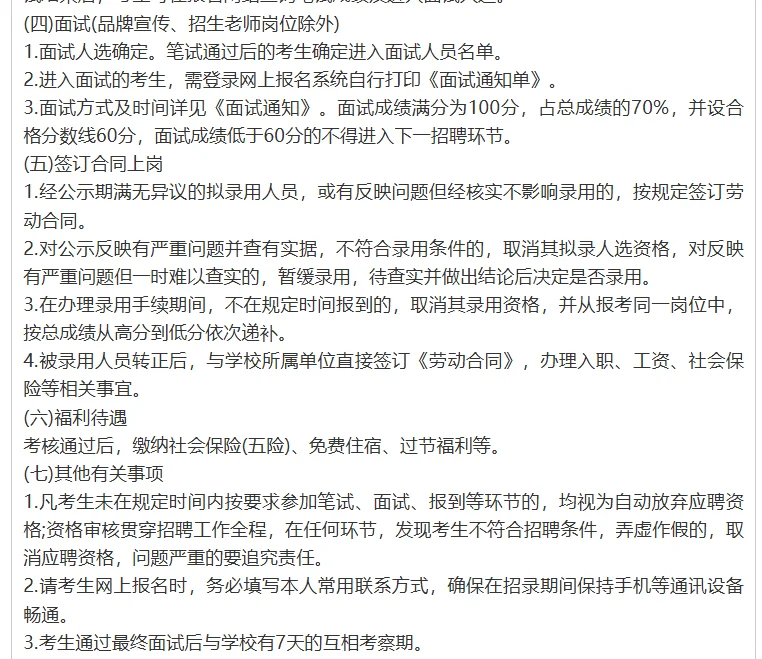 石家庄精英金鲤学校公开招12人公告
