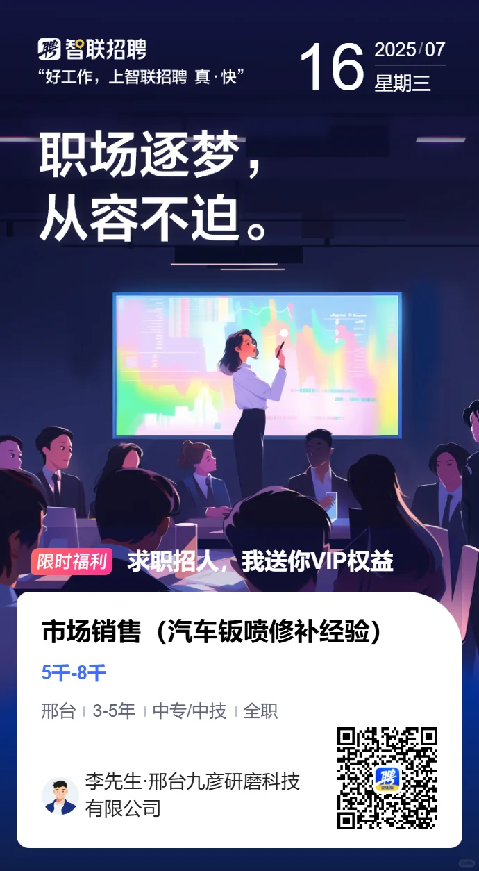 邢台招聘双休岗位