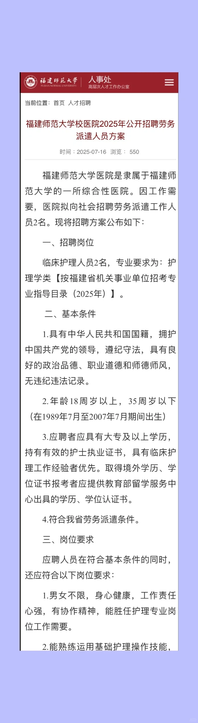 2025.7.16暑期校医招聘更新，4所大学招校医