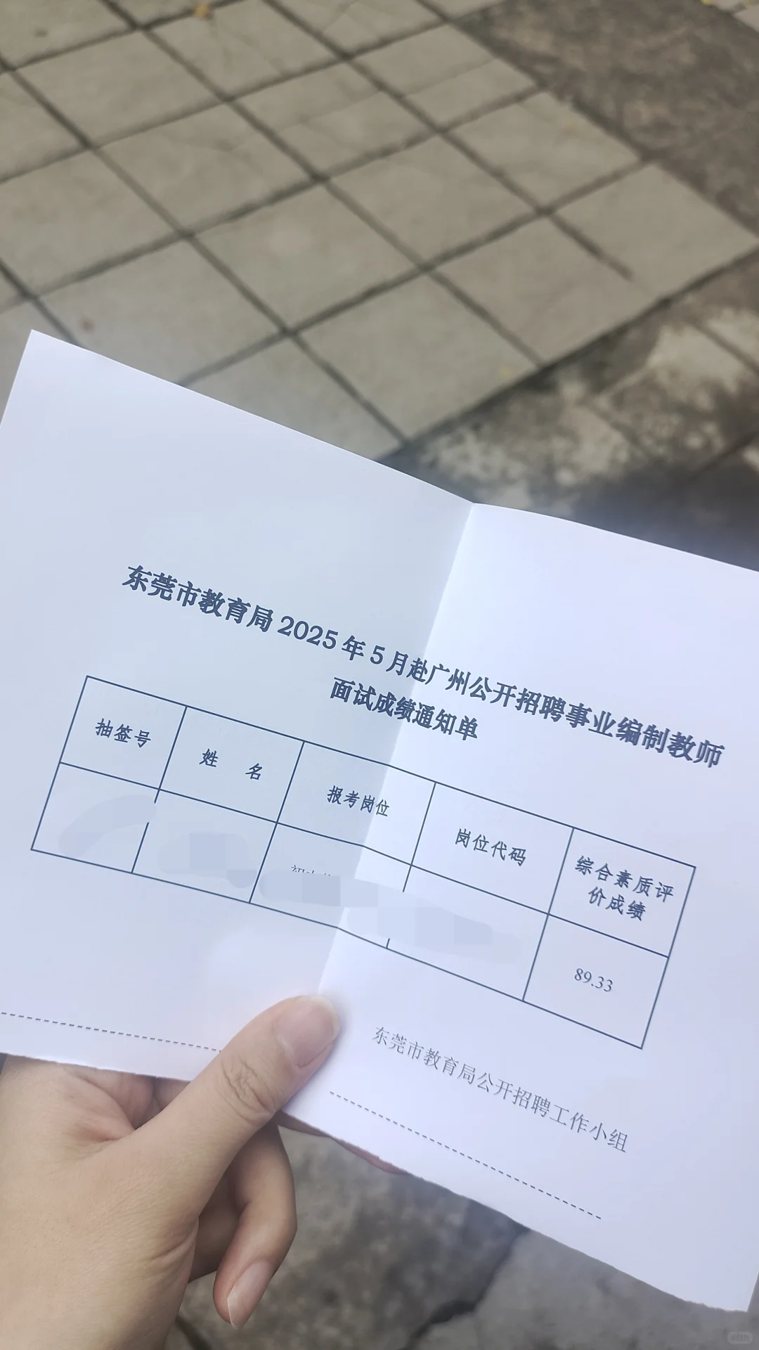 东莞教师编今天公示完了,纪念一下