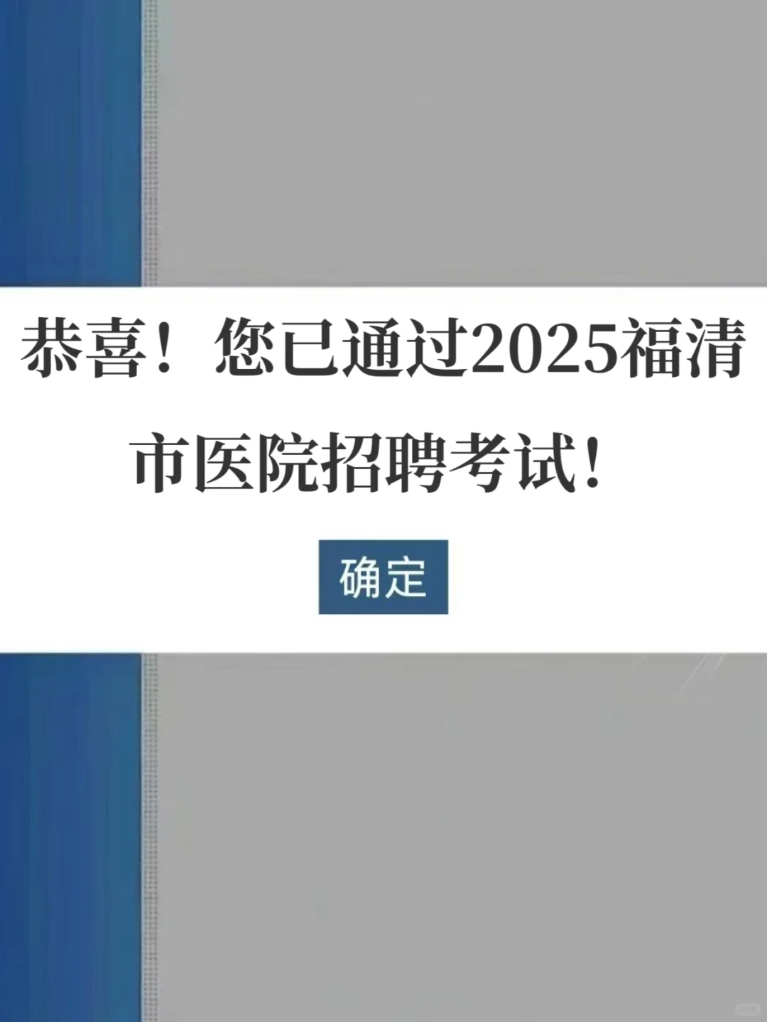 福清市医院招聘～大概率就拷这些熬夜背吧！