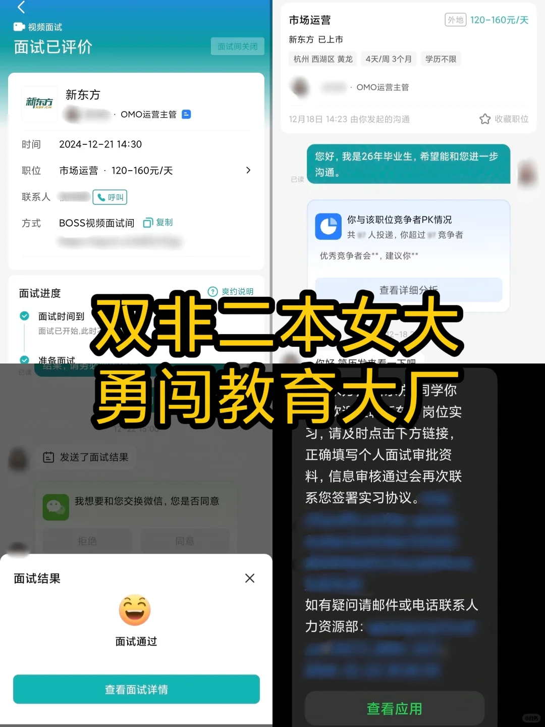 教育大厂面经 | 双非二本勇闯新东方