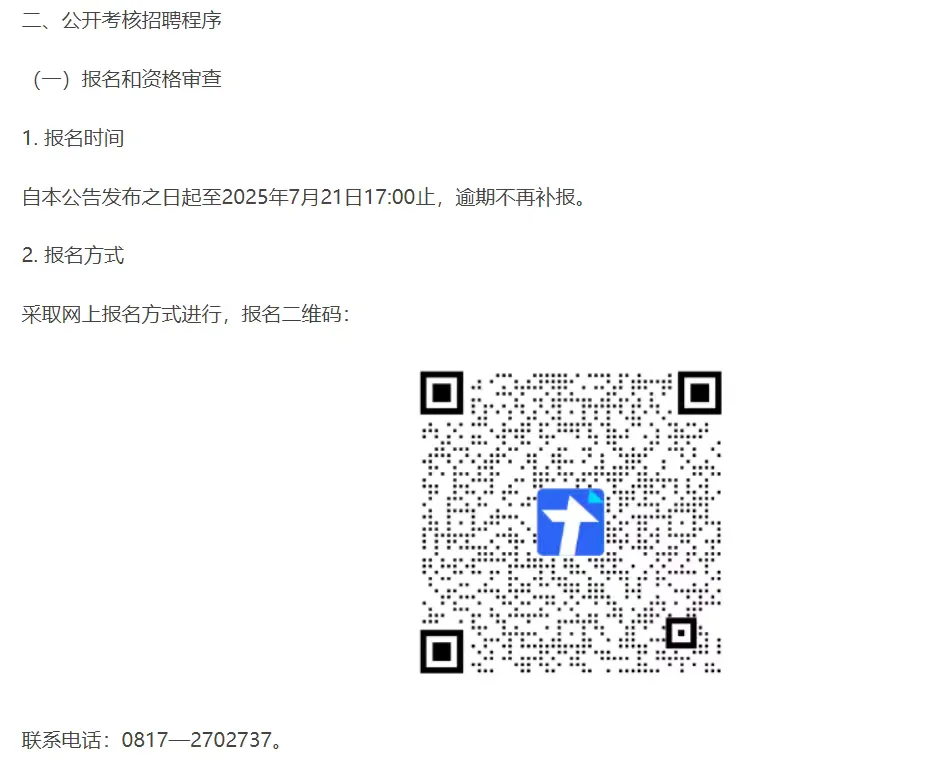 招硕博41名/南充职业技术学院25年公开招聘