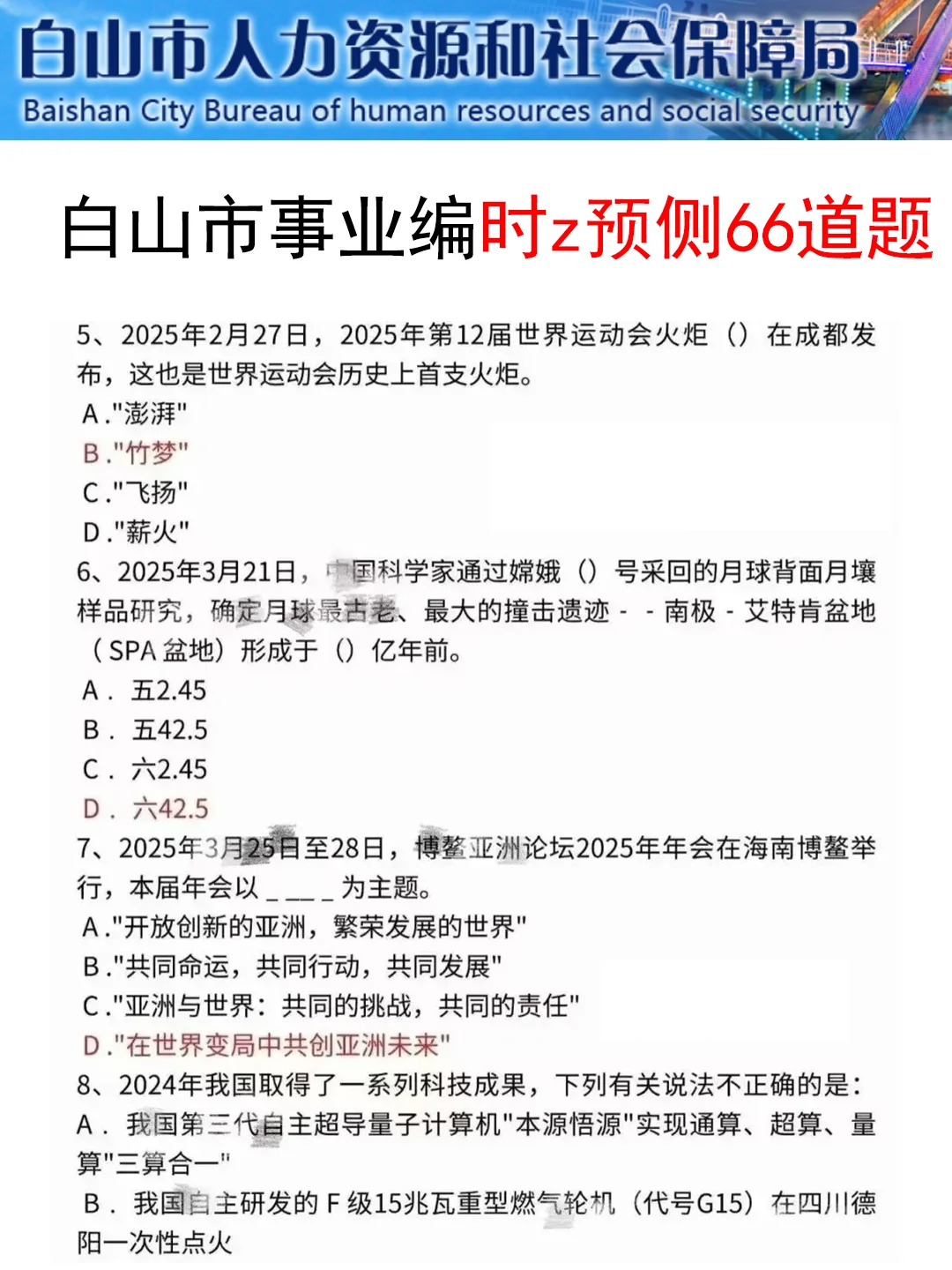 9.6白山市直事业编真放水啊！考试重复率88%