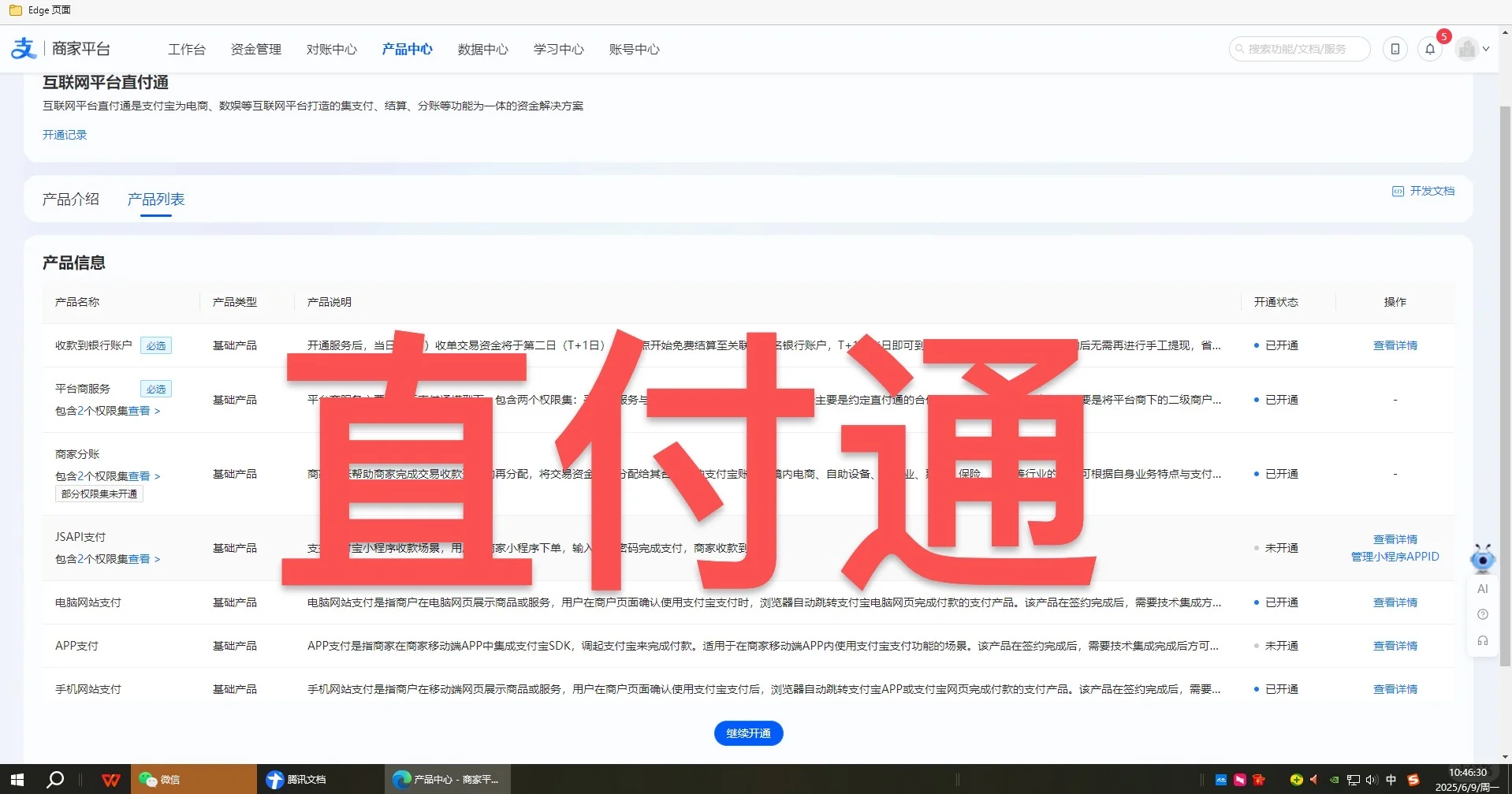 企业直付通