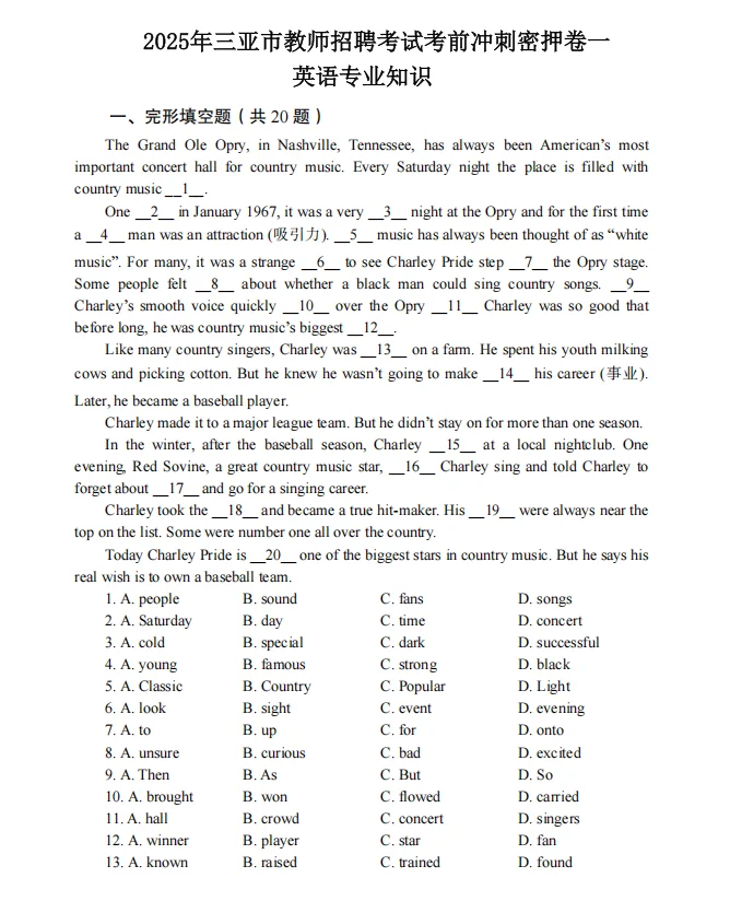 25三亚市教师招聘！密ya卷先到先得！