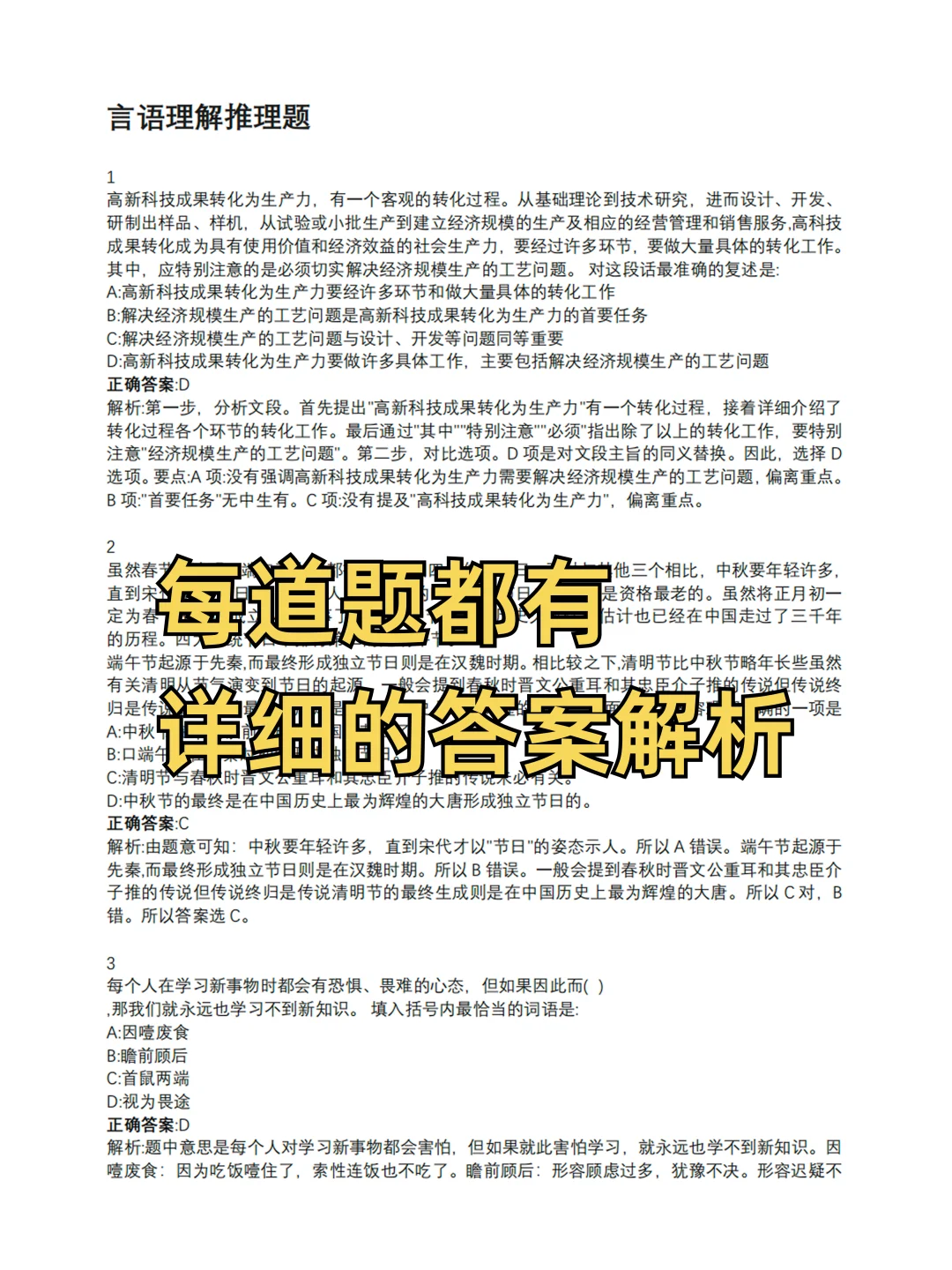 我破解了北森测评死循环！附北森题库及答案