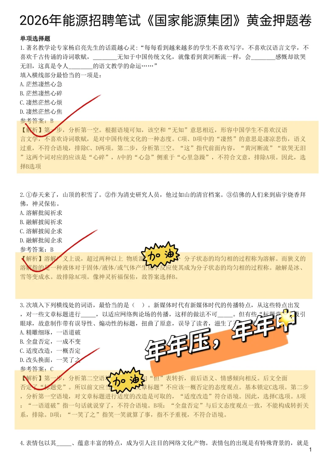 国家能源集团秋招笔试，骂醒一个是一个！！