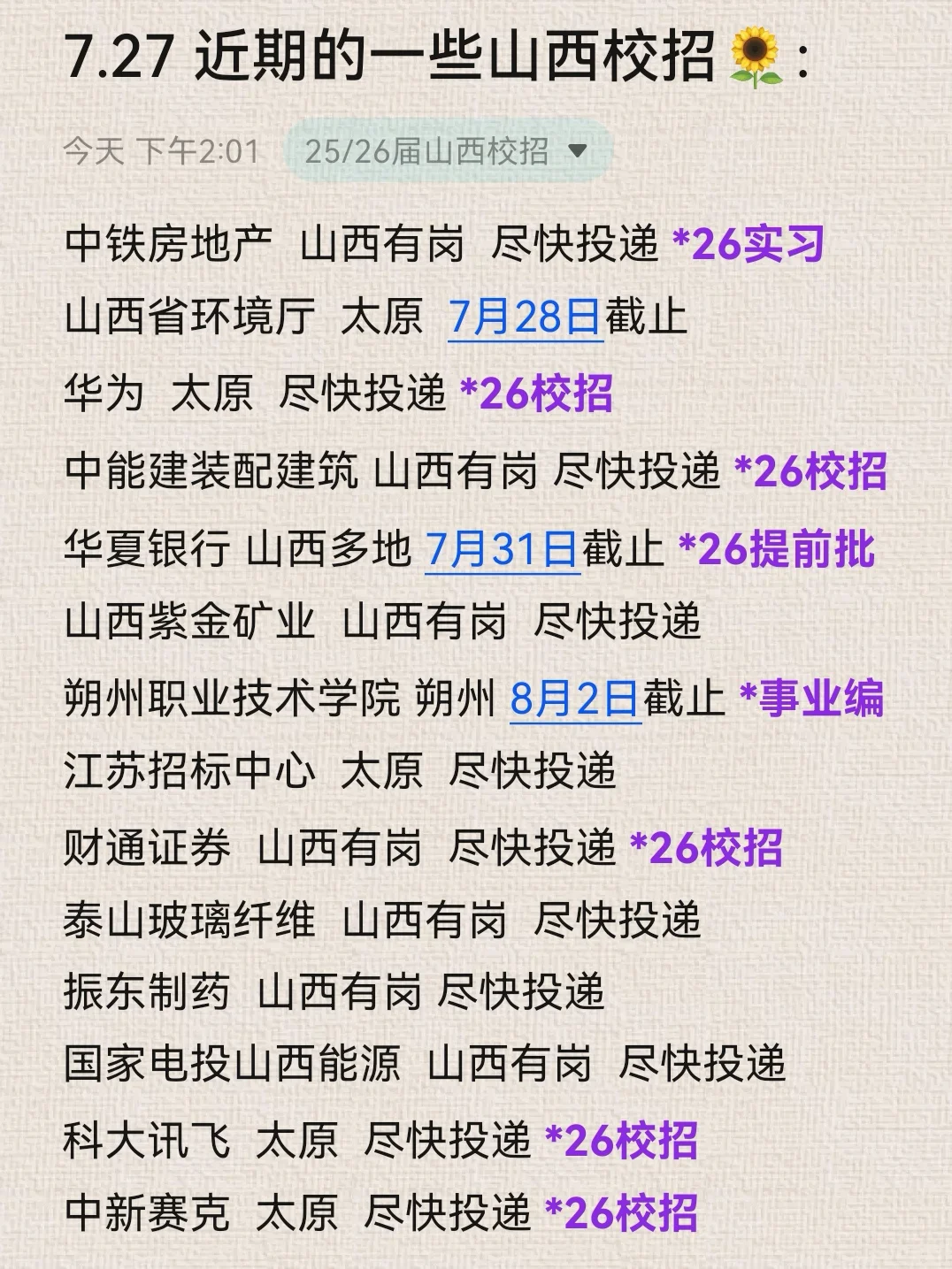 我就知道,山西校招不会让我失望的?