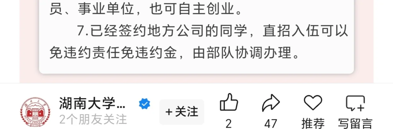 关于直招jg和地方企业的违约金