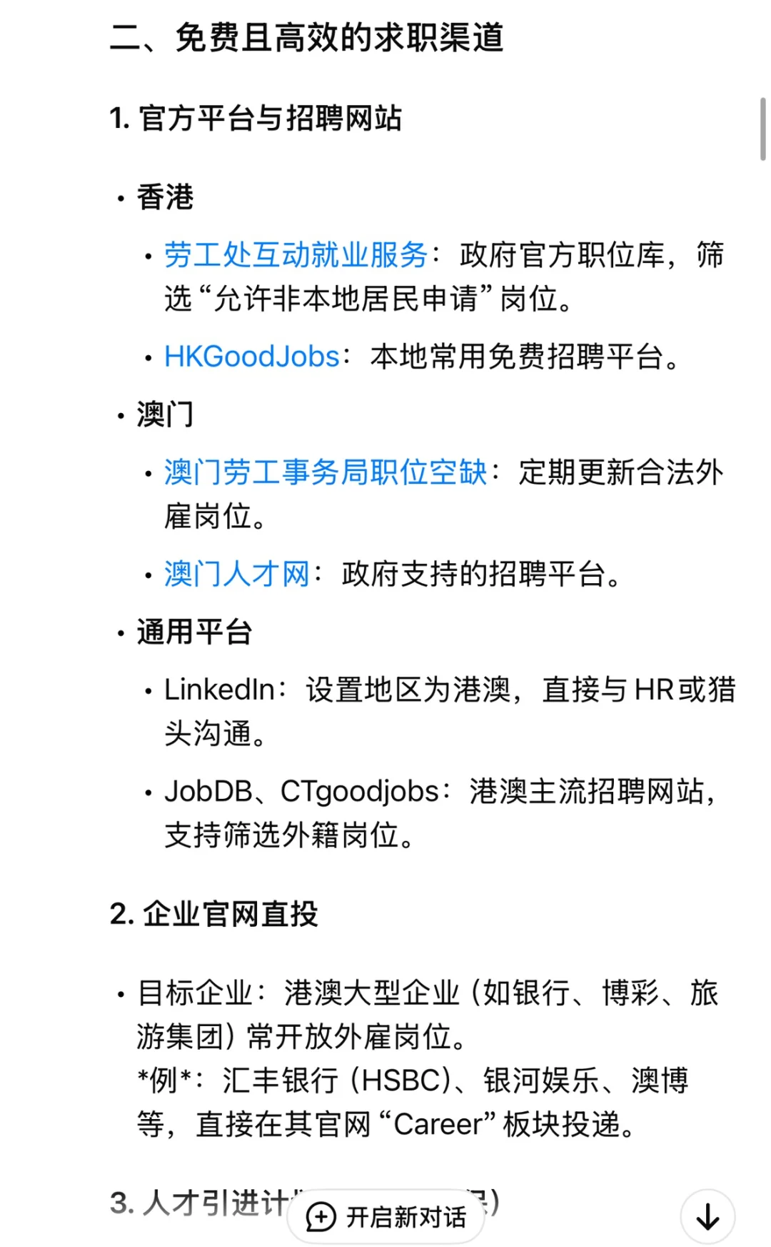 我问deepseek: 如何快速免费找到港澳工作?