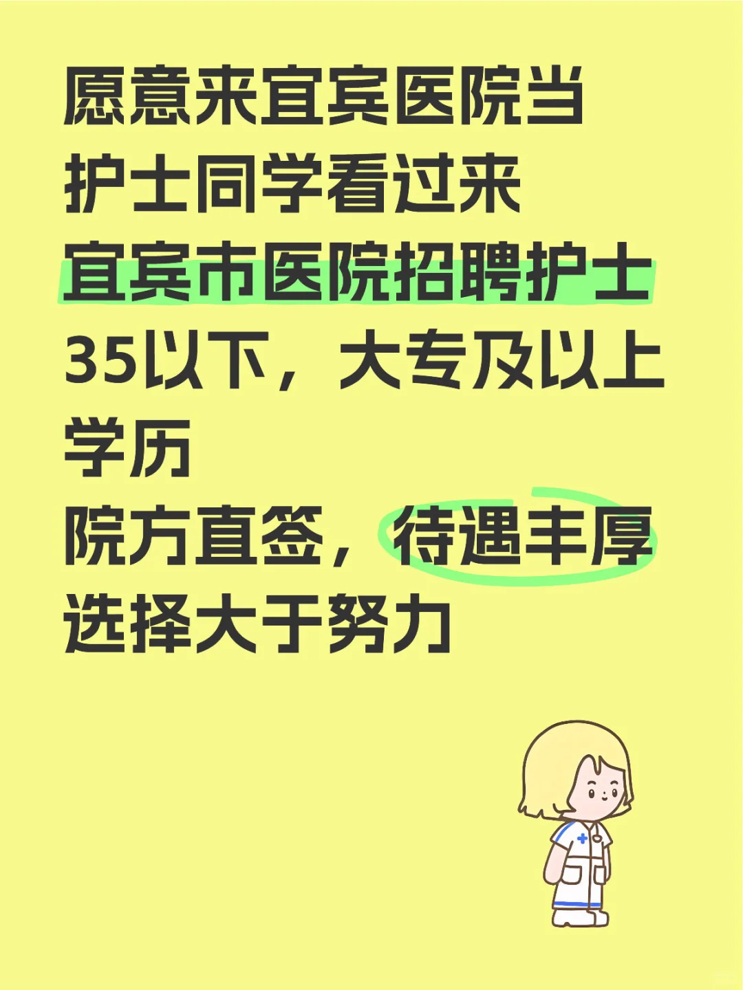 宜宾市医院招聘护士,护士找工作不走弯路