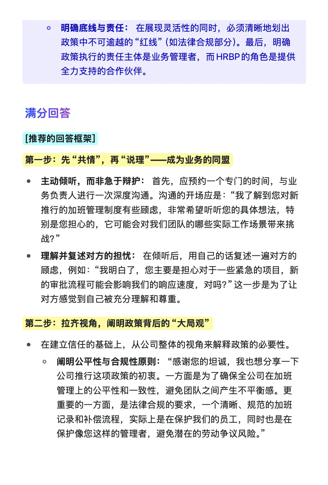 shopee-hr-hrbp-已复盘