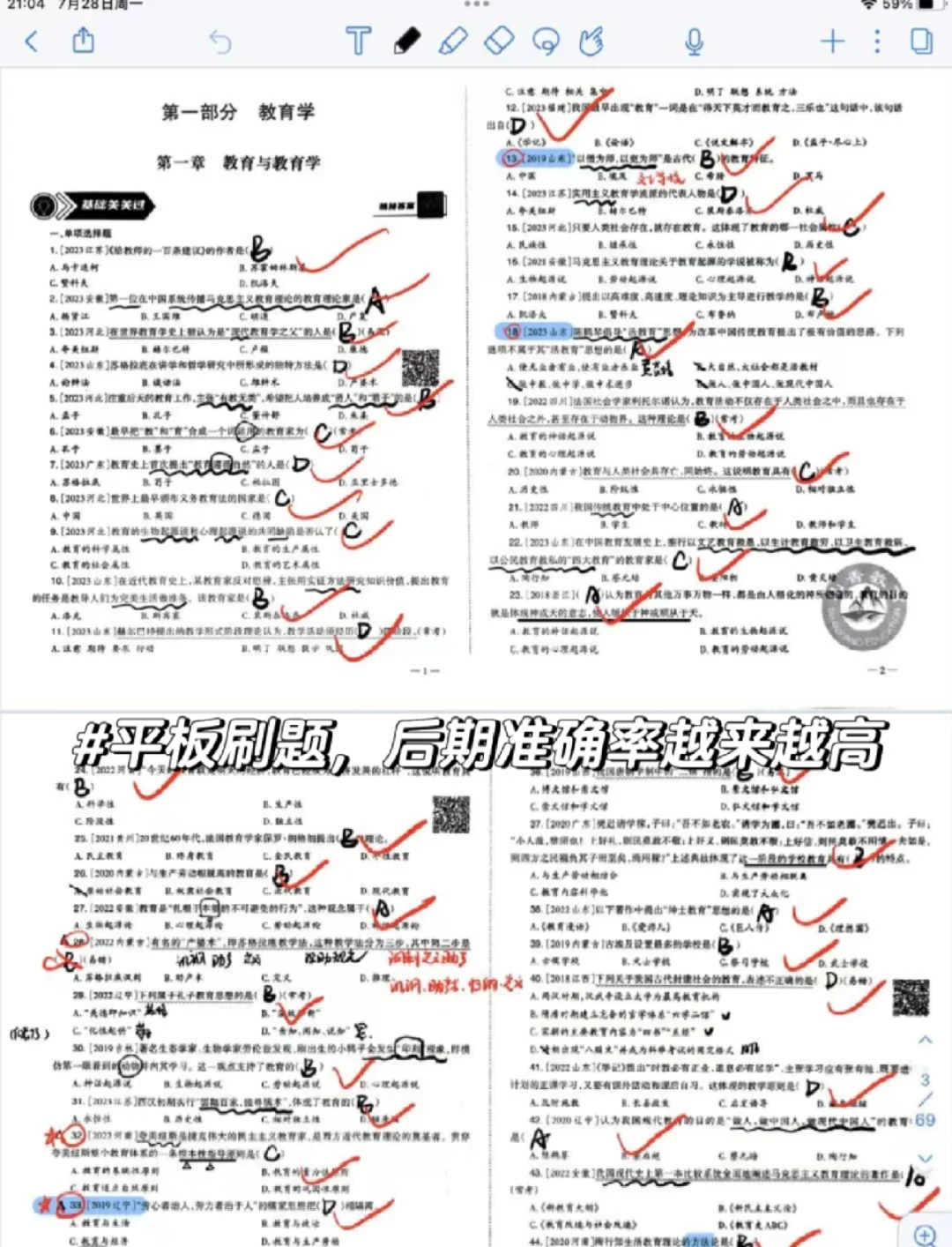 【勇闯珠三角英语教师编——教综经验篇】