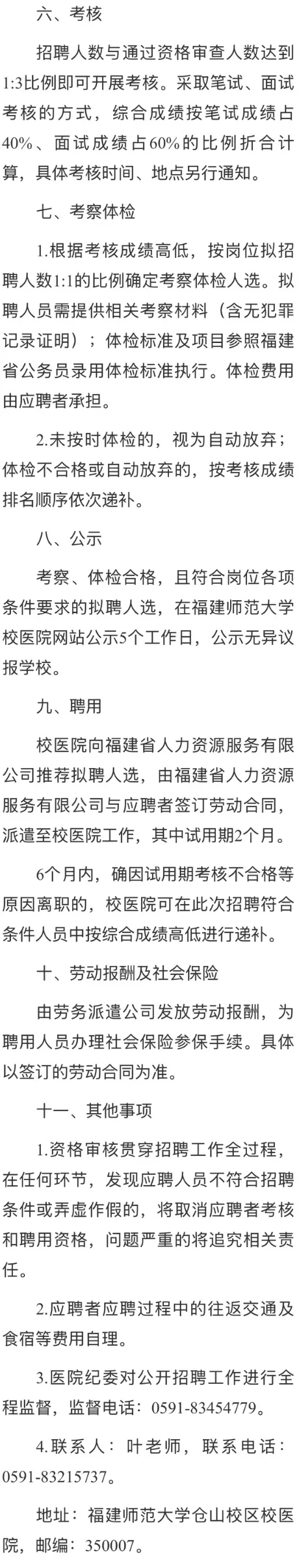 2025.7.16暑期校医招聘更新，4所大学招校医