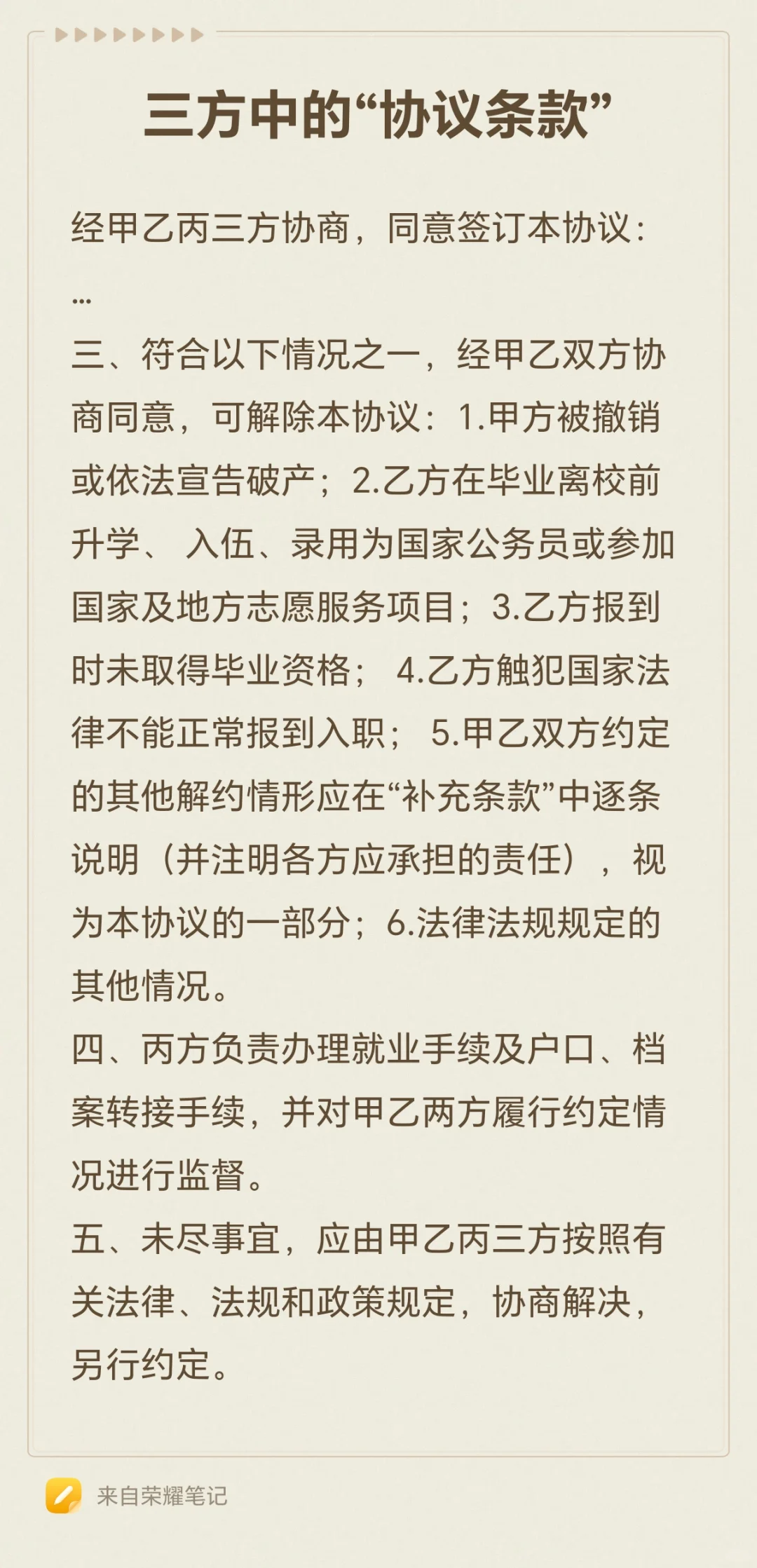 关于直招jg和地方企业的违约金